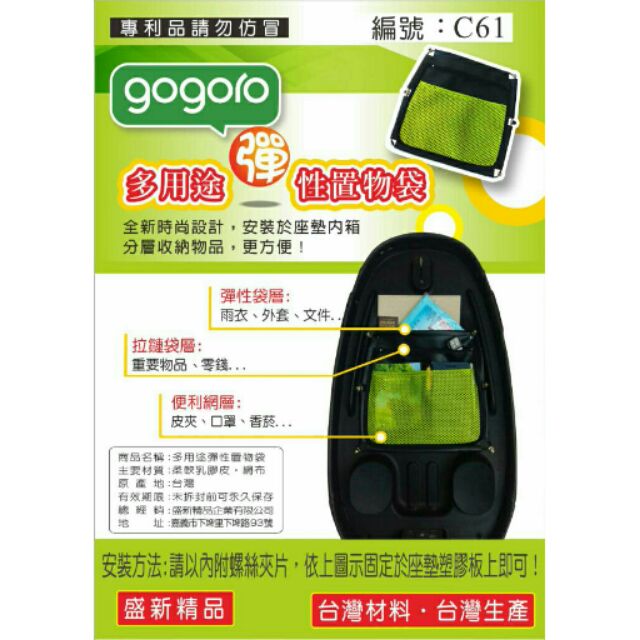 🔊 附發票 🔊 MIT 台灣製造 gogoro gogoro2 gogoro3 坐墊置物袋 座墊置物袋