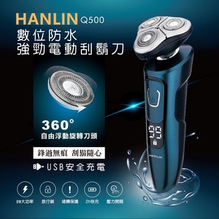 HANLIN-Q500 數位強勁防水電動刮鬍刀