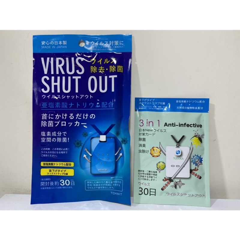 全新現貨-日本製除菌卡Virus shut out/YUTOKA抗菌消臭驅蚊卡