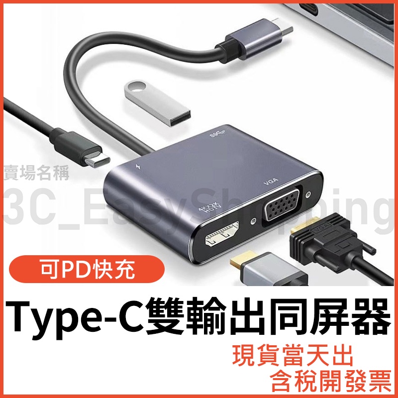 【Netflix】Type-C轉VGA HDTV 同屏器 筆電 電視 可接HDMI裝置 USB-C