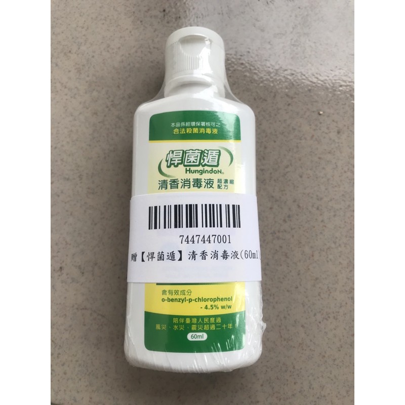 岡山可面交全新悍菌遁清香消毒液 有效殺菌達99 9 通過snq認證防霉殺菌的居家清潔神器 蝦皮購物