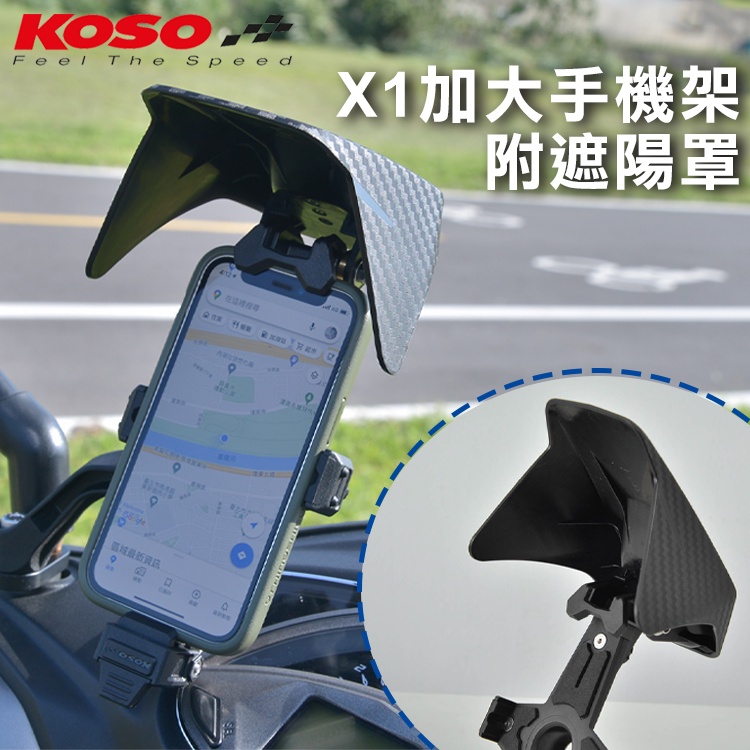 [BG] 現貨 KOSO X1 加大手機架 附遮陽罩 手機架組 外送必備 手機架 遮陽罩