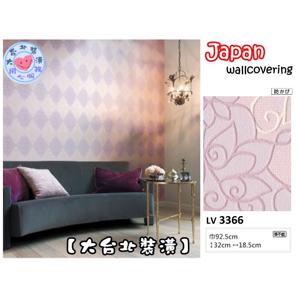 預購【大台北裝潢二館】日本壁紙 進口壁紙LV🇯🇵　雙色浮雕圖騰　| 3366 |