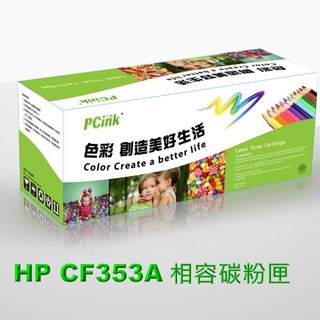HP CF353A 紅色相容碳粉匣 130A m153 / m176n / m176nw / m177fw