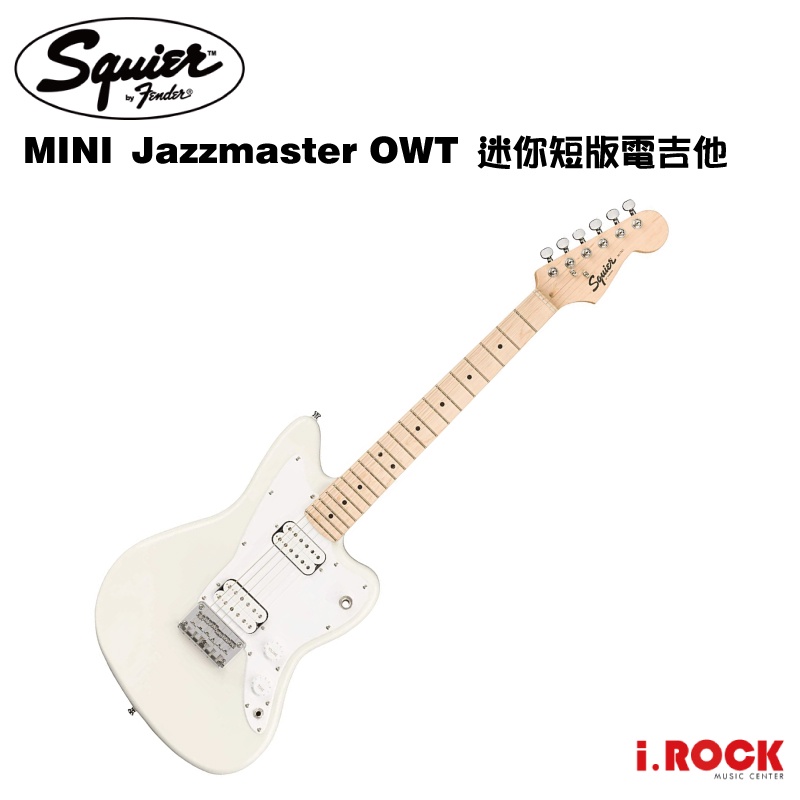 Squier Mini Jazzmaster 迷你 短版 電吉他 OWT 白色【i.ROCK 愛樂客樂器】Bullet