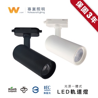 LED COB 7W / 15W / 30W 一體式軌道燈 含稅附發票 無軌道盒設計 三年保固 投射燈 投光燈 臺灣品牌