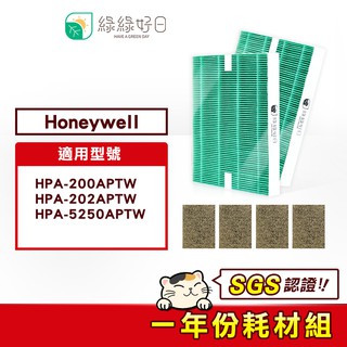 綠綠好日 一年份濾芯濾網組 適用 Honeywell HPA-200APTW HPA-202APTW HPA-5250W
