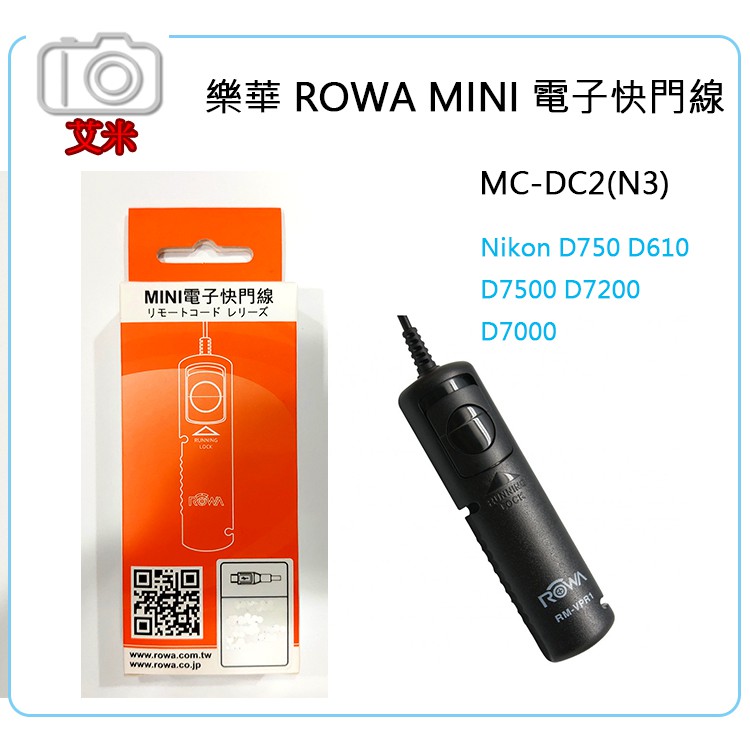 《艾米小舖》樂華 ROWA MC-DC2(N3) MINI 電子快門線 D750 D780 D7200 D5300