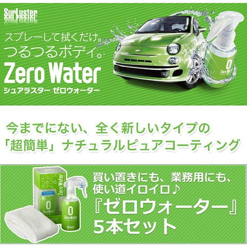 日本SurLuster玻璃系親水鍍膜保護劑S79 / 晶亮增豔又防汙 / 全車適用