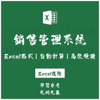 「Excel進階」銷售管理系統exce 應收對賬匯總業務員提成統計客戶不同銷售價格EX0020