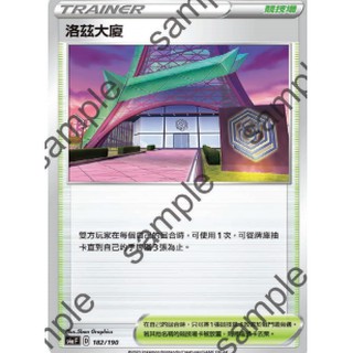 【十方】神奇寶貝 寶可夢 PTCG正版 中文版 閃色明星/隨機版本 洛茲大廈
