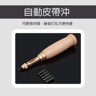 無聲皮帶衝 無聲打孔器 自動皮帶衝 可換頭 手作 皮革 DIY 工具