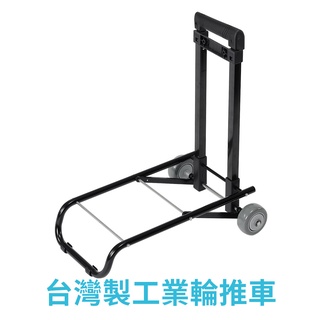AOU 折疊推車 輕巧耐重 手推車 摺疊手推車 臺灣製造 附有伸縮綁繩 行李車 購物車 工作車