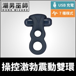 潮男巫師- Lux Active Triad 操控激勃震動雙環 振動跳蛋8字屌環 | 勃起肉棒矽膠彈性拉伸激凸 陰莖環陰