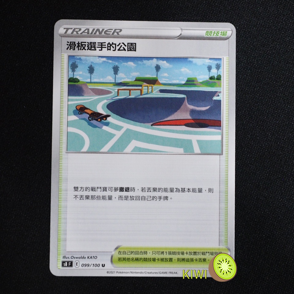 KIWI 🥝 PTCG 中文版 U 滑板選手的公園 S8 099/100 場地卡