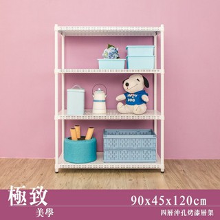 比架王 沖孔 90x45x120cm四層置物架(烤漆白) /收納架/置物架/波浪架/鐵架