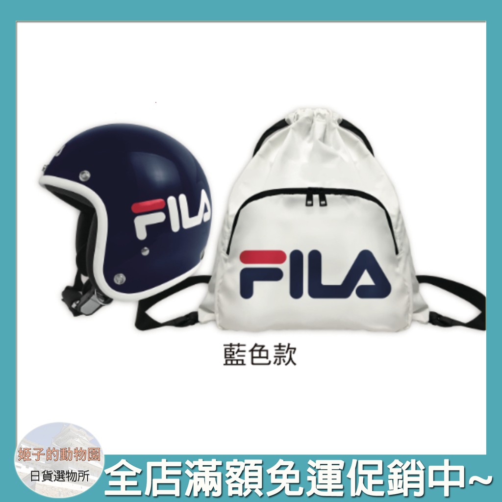 🔥【現貨免運費】🔥 711 7-ELEVEN 限定款 FILA 安全帽+後背袋組 藍色款