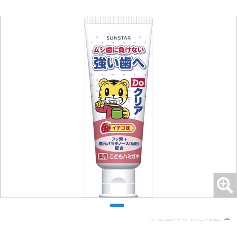 【SUNSTAR】Do-Clear 兒童牙膏 巧虎 草莓/葡萄