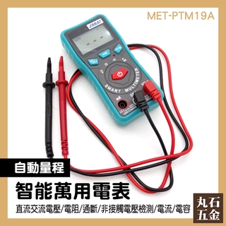 智能萬用電表 NCV電筆 萬能電表 電工檢測 MET-PTM19A 全新 軟體工程師