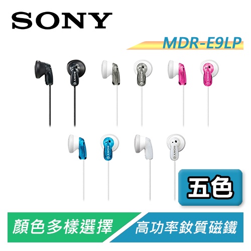 SONY MDR-E9LP 耳塞式耳機【電子超商】