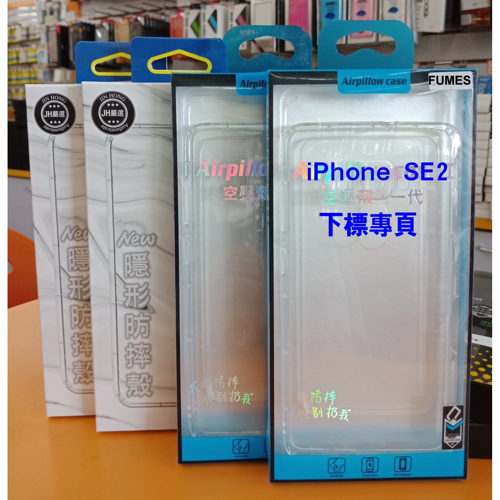 【台灣3C】全新 Apple iPhone SE (第二代) 專用氣墊空壓殼 防摔緩震 全包邊保護