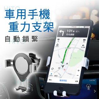 手機支架 手機架 汽車手機支架 車用手機架 重力支架 出風口支架 導航架 出風口手機架 汽車導航架 交換禮物 汽車手機架