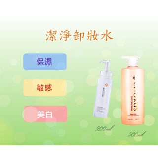 潔淨卸妝水 ♦️卸妝輕保養/清爽/溫和/不油膩/保濕型卸妝水