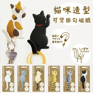 掛勾 掛鉤 掛鈎 強力磁鐵 磁吸無痕 貓咪造型 冰箱居家收納 生活辦公室用品｜喵喵小窩
