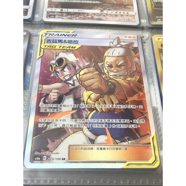 PTCG 古茲馬&哈拉 TT SR 全圖