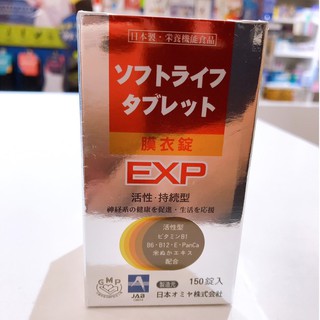 藥局出貨【現貨】 日本 新一代 EXP EX Plus 蕙舒樂膜衣錠 150顆 (2006122)