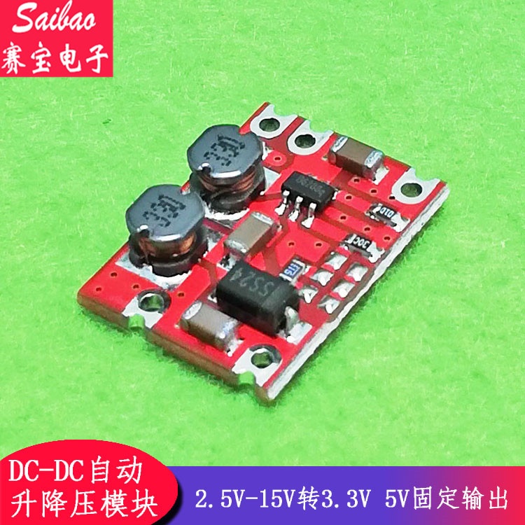 （量大價優）DC-DC自動升降壓模塊小體積電源模塊2.5V-15V轉3.3V 5V固定輸出 S