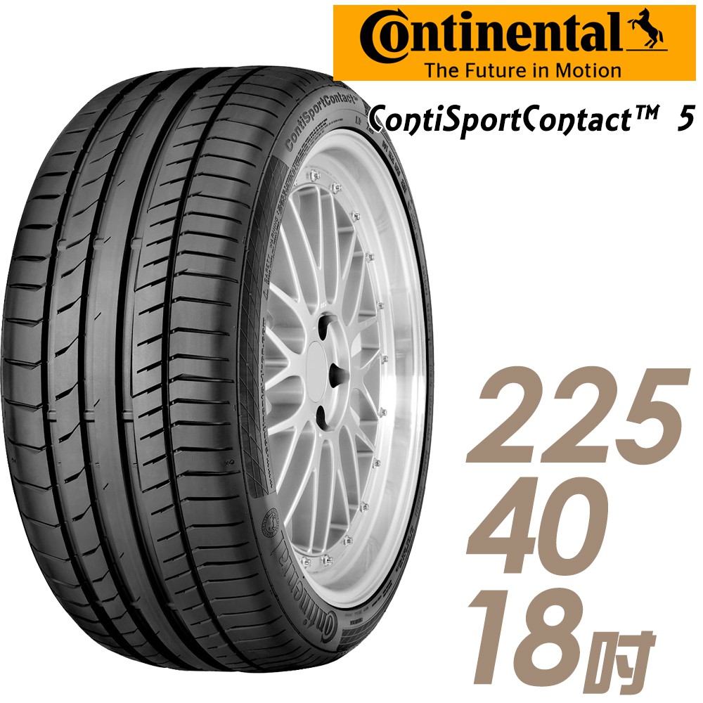 【德國馬牌】ContiSportContact 5馬牌輪胎_二入組_225/40/18_送安裝(車麗屋)