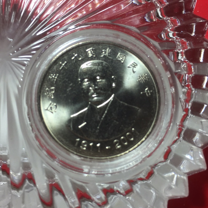 （特惠價）建國90年流通紀念幣