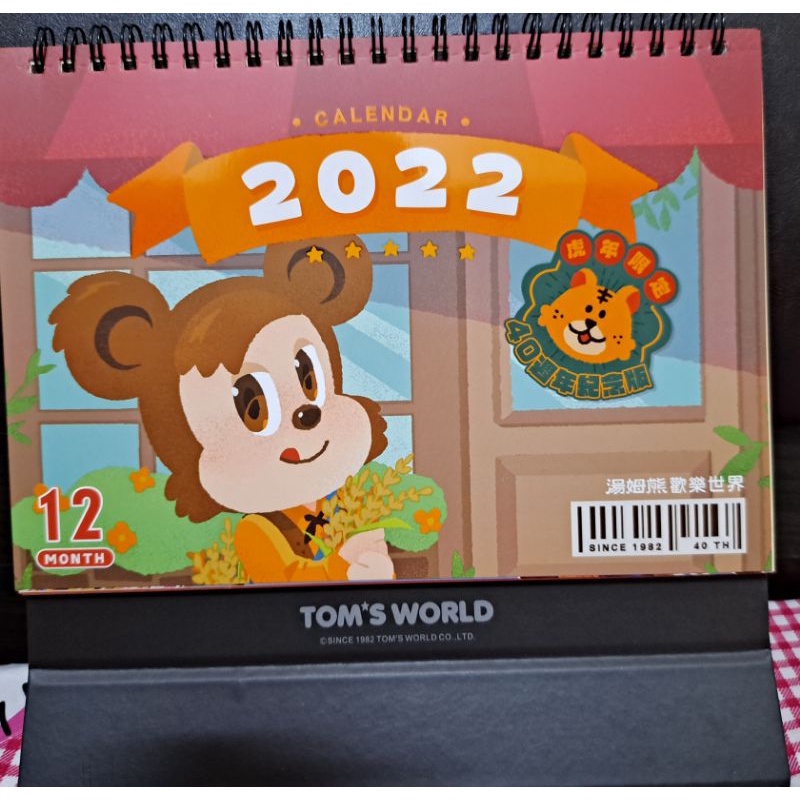 【湯姆熊】2022年桌曆 Tom's world