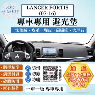 【A.F.C 一朵花】MITSUBISHI 三菱 LANCER FORTIS (07-16) 法蘭絨 麂皮 皮革 避光墊