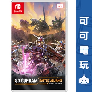 任天堂 Switch NS《SD 鋼彈 激鬥同盟》中文版 GUNDAM 機動戰士 現貨【可可電玩旗艦店】