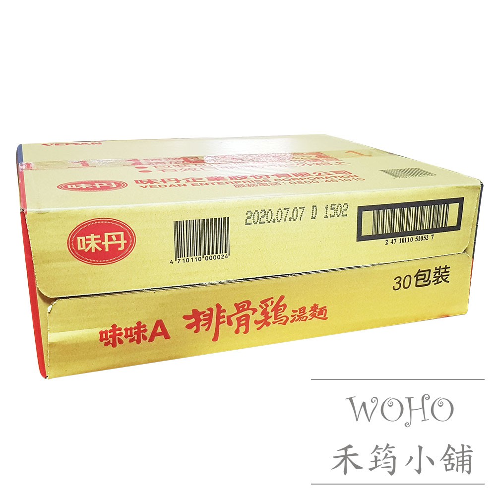 味丹 味味A 排骨雞湯麵(排骨雞包) 30包入 /  泡麵消夜 / 食用 / 消夜