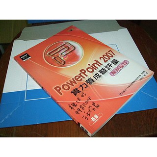二手非新書35 ~TQC PowerPoint 2007實力養成暨評量解題秘笈 碁峰 9789861815213