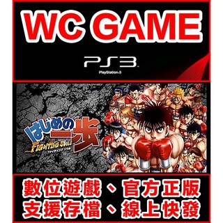 【WC電玩】PS3 日文 第一神拳 下載版 無光碟非序號
