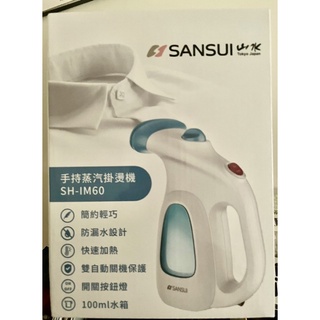 山水SANSUI手持蒸汽掛燙機