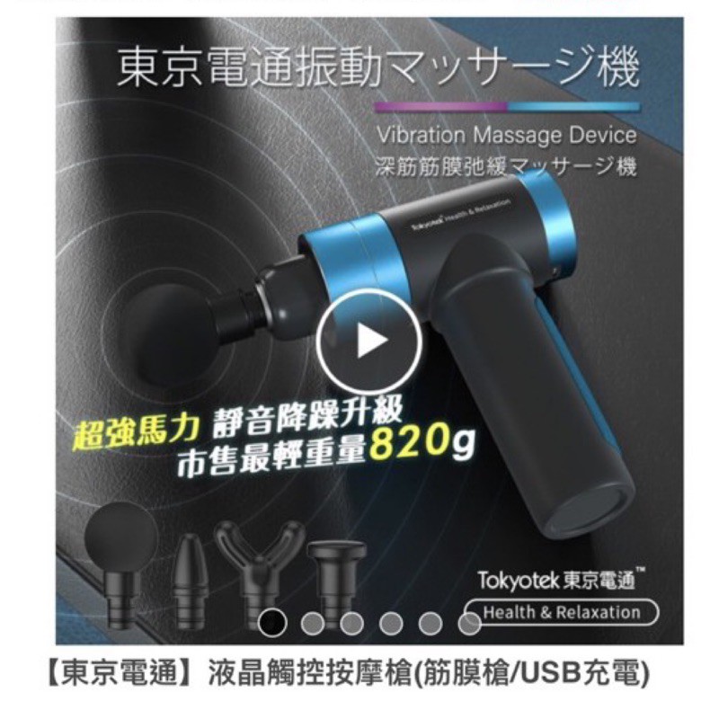 【東京電通】液晶觸控按摩槍(筋膜槍/USB充電)
