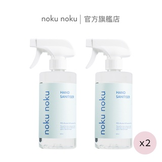 【nokunoku】草本保濕精油乾洗手2入組 500ml 有機草本植物精油 溫和抗菌
