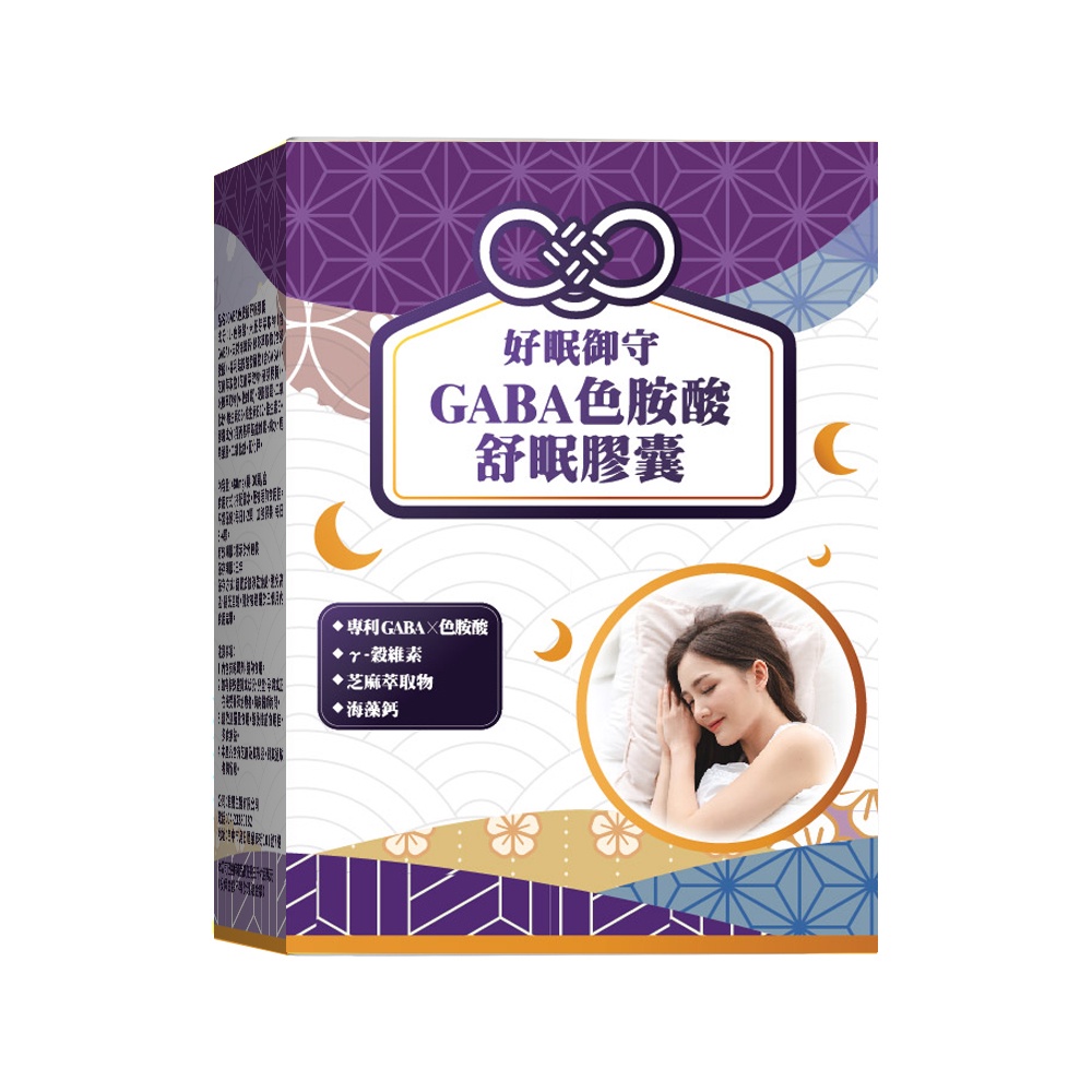 芝麻素複方 GABA 色胺酸 黑芝麻  芝麻明 海藻鈣 幫助入睡 睡眠 好眠 草本舒眠 助眠