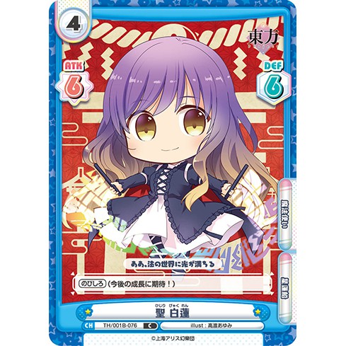 米樂不思蜀貓咪桌遊 Th 001b 076 C 聖白蓮東方rebirth Reバース 蝦皮購物