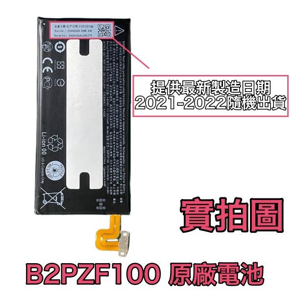 台灣現貨✅【加購好禮】HTC U Ultra UUltra U-1u 全新電池 B2PZF100