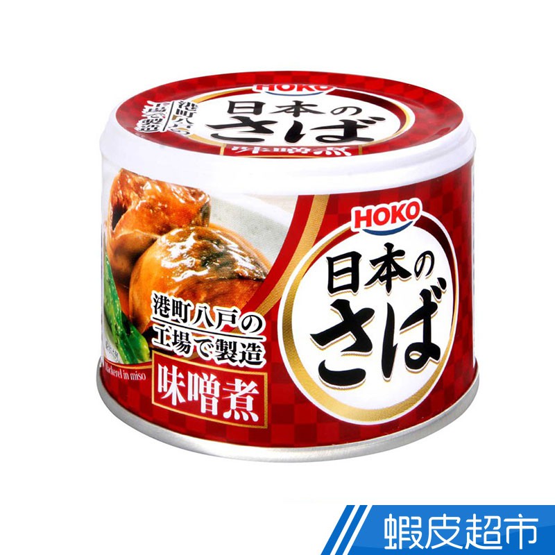 日本 寶幸 鯖魚罐[味噌] 味噌風味  現貨 蝦皮直送
