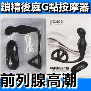 滿額折扣 送潤滑液 取悅 鎖陽 12段變頻組合式鎖精後庭G點按摩器 情趣精品 前列腺按摩器 鎖精 後庭G點