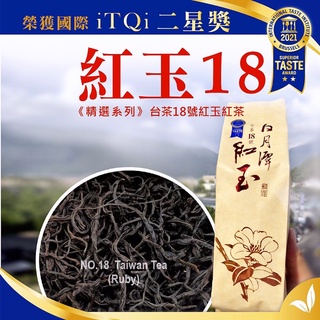 日月潭紅茶 手採紅玉18號紅茶【每包75克】牛皮色包裝# 台灣南投日月潭伴手禮#上青茶業#甲滴種ㄟ 出國.出差送客戶