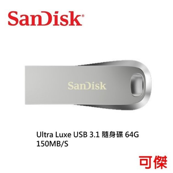 SanDisk Ultra Luxe USB 3.1 隨身碟 256GB 150MB/s 總代理增你強公司貨