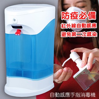 防疫必備 自動感應手指消毒機 酒精噴霧機 紅外線感應 手指消毒器 酒精機 乾洗手 感應式酒精機 醫院 商辦 免觸碰